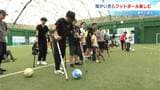 「難しかった」高知市で障がいがある子どもたちがフットボールを体験　ユナイテッドSC選手2人も一緒にプレーし楽しむ【高知】　|　高知のニュース・天気｜KUTV NEWS | KUTVテレビ高知