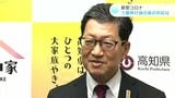 新型コロナ「5類」移行後の県の対応は 医療体制等の変更内容を発表 | 高知のニュース・天気|KUTV NEWS | KUTVテレビ高知