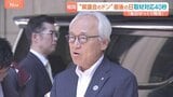 わずか40秒で辞職表明も説明なし　金銭授受疑惑の福岡県議会・蔵内勇夫議長　吉松源昭議員らからは「記者会見を」と批判|TBS NEWS DIG