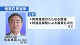 楢葉町長選 現職・松本幸英氏(63)が無投票4選 福島 | 福島のニュース│TUF