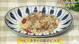 簡単【わっちtheキッチン】「ベビーホタテの混ぜピラフ」トマトの酸味がアクセントに | 青森のニュース│ATV NEWS│青森テレビ