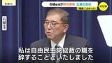 石破総理が辞任表明 「残念」「よかった」 広島の反応 8月には平和式典で挨拶|TBS NEWS DIG