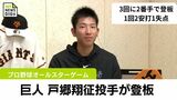 プロ野球オールスターゲーム第2戦 巨人 戸郷翔征投手(都城市出身)が登板 | MRTニュース | MRT宮崎放送