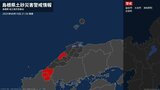 ＜解除＞【土砂災害警戒情報】島根県・松江市、出雲市 10日21:30時点|TBS NEWS DIG