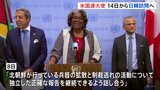 米国連大使が日韓訪問を正式発表　北朝鮮の拉致被害者家族と面会へ|TBS NEWS DIG