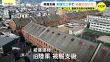 重要文化財の被爆建物「旧陸軍被服支廠」　耐震工事で建物の床に不要な穴4か所　|TBS NEWS DIG