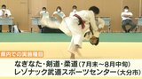 来年の北部九州インターハイ バレーボールや柔道など県内では9競技10種目実施 大分 | 大分のニュース|OBS NEWS|大分放送
