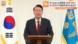 韓国・ユン大統領に出頭要請 弾劾審理も本格化|TBS NEWS DIG