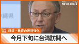 玉城知事が今月下旬に台湾訪問へ 4年半ぶり 経済や教育分野での連携強化目指す | 沖縄のニュース|RBC 琉球放送