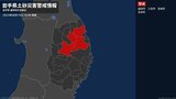 【土砂災害警戒情報】岩手県・盛岡市に発表 | IBC NEWS | IBC岩手放送