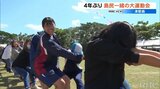 津堅島の一大イベント「島をあげての運動会」4年ぶりの開催 “家族リレーにもずくレース”で盛り上がる|TBS NEWS DIG