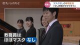 「少し時間がかかりそう」マスクなしの学校生活 新学期が始まって校内は 富山 | 富山のニュース|天気・防災|チューリップテレビ
