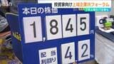 7月に上場したばかりのIT企業も参加「今後の成長性を楽しみに考えています」個人投資家向けIRフォーラム開催 新潟県|TBS NEWS DIG