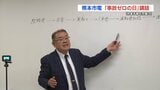 熊本市交通局「事故0の日」 神戸市からのスーパーバイザー「標準作業手順を完璧にやる!それだけ、他のことはしなくていい」 | 熊本のニュース|RKK NEWS|RKK熊本放送