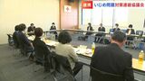 「一番はいじめを見逃さない」岡山県教育庁が学校関係者や警察などといじめ問題に取り組む「対策連絡協議会」|TBS NEWS DIG