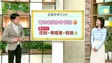 高知の天気　２８日　日差し届き行楽日和に　山岸拓気象予報士が解説|TBS NEWS DIG