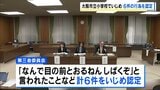 大阪市で「いじめ重大事態」と認定された小学校の事案 第三者委員会が6件の行為をいじめと認定…当時1年生の女子児童が2年生だった児童から「なんで目の前とおるねん、しばくぞ」|TBS NEWS DIG