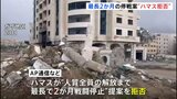 “最長2か月戦闘停止” イスラエル側の提案をハマスが拒否　イスラエル軍はガザ南部の最大都市ハンユニスを包囲したと発表|TBS NEWS DIG