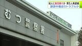 知人男性に集団暴行か　男性は左中指の骨を折るけが　青森県むつ市や横浜町に住む20代の男5人を傷害の疑いで再逮捕　誹謗中傷を巡るトラブルあったか|TBS NEWS DIG