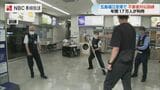 福江空港で不審者対応訓練 | 長崎のニュース | 天気 | NBC長崎放送