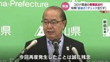 「最後の1チェックが足りなかった」定例会見で富山県の新田知事が謝罪 入院患者の個人情報が記載された書類の誤送付で | 富山のニュース|天気・防災|チューリップテレビ