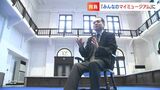 「大展覧会をやりたい」日本で最初の西洋美術館・大原美術館 三浦館長が語る開館100周年プラン【岡山】|TBS NEWS DIG