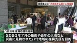 「買って応援していただける 本当にうれしい」豪雨で被災の八代地域の物産展　|　熊本のニュース｜RKK NEWS｜RKK熊本放送