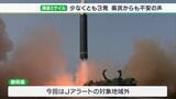 「Jアラートに慣れてしまうのも怖い」北朝鮮の相次ぐ弾道ミサイル発射に静岡県内からも不安の声|TBS NEWS DIG