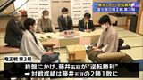 藤井五冠が“逆転勝利” 富士宮決戦の勝利でシリーズ2勝1敗に 竜王戦第3局ー静岡・富士宮市|TBS NEWS DIG