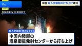 中国 有人宇宙船「神舟23号」打ち上げ成功 宇宙ステーション「天宮」にドッキング 香港出身の宇宙飛行士が初搭乗|TBS NEWS DIG