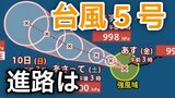 【台風情報】熱帯低気圧が発達「台風5号（ハグピート）」が発生 最大瞬間風速は30メートル予想  今後の進路、日本への影響は？天気シミュレーションで詳しく見る【気象庁 7日最新情報】　|　岡山・香川のニュース | 天気 | RSK山陽放送
