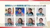 きっかけは県の「タレント発掘事業」元はソフトボール選手だったパリ五輪メダリストのフェンシング転向 反響大きく 予約すれば誰でも測定会に参加可能 | 福岡のニュース|RKB NEWS|RKB毎日放送