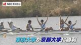 東大VS京大 本明川で伝統の双青戦 勝ったのは… | 長崎のニュース | 天気 | NBC長崎放送