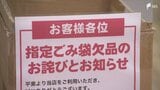「1か月あれば落ち着くと考えていますので冷静な対応を」指定ごみ袋が棚から消えた…自治体が続々と指定外でもOKの臨時措置 フリマサイトでは高額転売も=静岡|TBS NEWS DIG