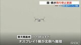 オスプレイ墜落で政府が「停止要請」も 事故から4時間後に高江で、今朝は普天間基地で飛行を確認|TBS NEWS DIG