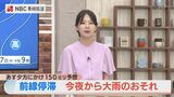 【気象解説】壱岐・対馬などで17日の明け方から大雨に注意 | 長崎のニュース | 天気 | NBC長崎放送