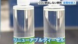 使用済み食用油で再生燃料に CO2を一切排出しないのが特徴 配送車両の燃料として活用 静岡の企業が導入(静岡県) | 静岡のニュース | SBSNEWS | 静岡放送