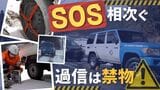 【最強寒波】車のトラブル多発 JAF出動要請は福岡県で539件(計2日間) | 福岡のニュース|RKB NEWS|RKB毎日放送