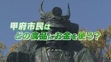 食料支出額ランキング 甲府市民はどの食品にお金を使っているのか? 統計から見える傾向 | 山梨のニュース | UTYテレビ山梨