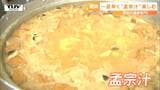 「春になったな」絶品味噌汁にあふれる笑顔!湯田川孟宗の「孟宗汁」振舞われる(山形) | 山形のニュース│TUYテレビユー山形