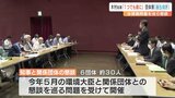 『県は率先して救うことを考えて』水俣病関係団体と木村知事が懇談　|　熊本のニュース｜RKK NEWS｜RKK熊本放送