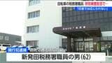 税務署職員を道路交通法違反容疑で現行犯逮捕 「任意では呼気検査に応じられない」アルコール検査を“一時拒否” 飲酒後に自転車で走行か 新潟市 | 新潟のニュース・天気|BSN NEWS|BSN新潟放送