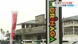 城山観光が子会社「モリナガ」売却 パチンコ10店舗はそのまま営業 | 鹿児島のニュース|MBC NEWS|南日本放送