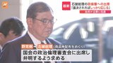 商品券配布　石破総理の政治倫理審査会への出席めぐり、自民党は議決されれば出席に向けて対応検討する考え|TBS NEWS DIG