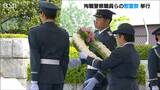 殉職した警察職員らを悼む慰霊祭 溺れた人を助けようと命を落とした70代男性の名簿も新たに加わる 新潟|TBS NEWS DIG