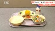 学校生活で楽しみな給食！知っているようで知らない「学校給食」の裏側に密着　献立作りはどうやってる？食育活動にも一役！単に“昼ごはん”にとどまらない、工夫や役割とは　|　SBC NEWS | 長野のニュース | SBC信越放送