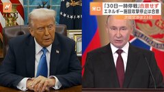 トランプ氏✕プーチン氏 「一時停戦」では合意に至らず　電話会談は「すばらしかった」トランプ氏は手ごたえ示す　次の交渉は23日か| TBS CROSS DIG with Bloomberg