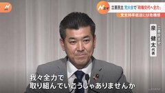 泉代表「政権交代に向け全力」と訴え　党の支持率低迷には危機感　立憲民主・党大会【記者報告】| TBS CROSS DIG with Bloomberg