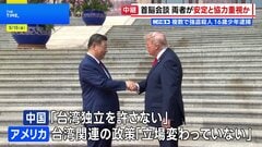 米中首脳会談　両者が「安定と協力」を重視か　貿易・経済面での成果強調など| TBS CROSS DIG with Bloomberg