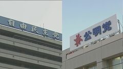 自公の選挙区調整　自民党「東京28区譲らず」公明党に伝達　代替案は他の選挙区| TBS CROSS DIG with Bloomberg